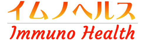 有限会社イムノヘルス